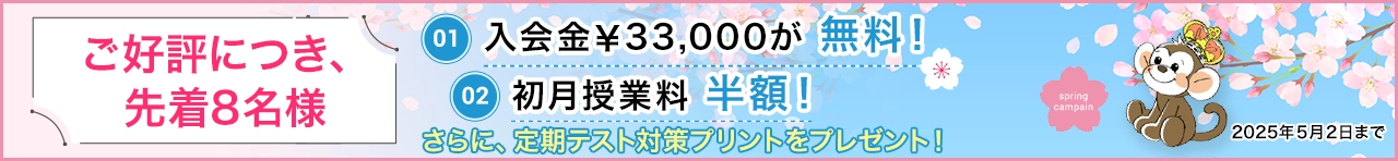 リニューアルキャンペーン